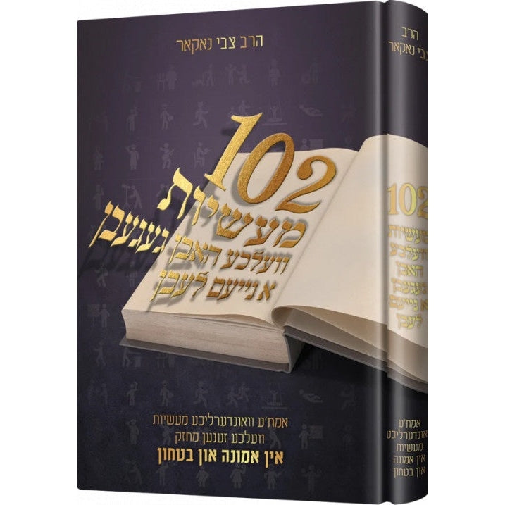 102 מעשיות וועלכע האבן געגעבן א נייעם לעבן {Books-ביכער-פארשידנס} Manchester Judaica