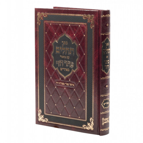 תפילה בכוונה תהלים קטן {ספרים-תפילות-תהלים} Manchester Judaica