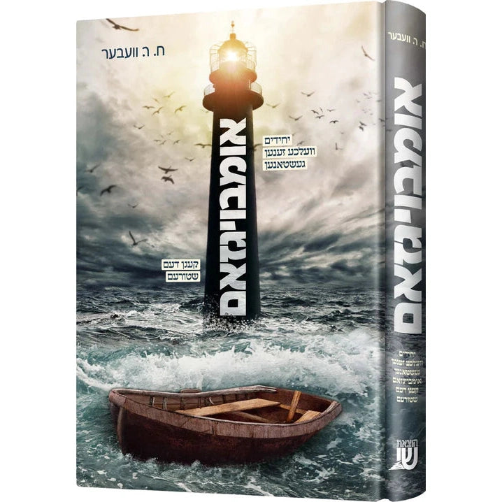 אומבויגזאם {Books-ביכער-היסטוריה וידיעות} Manchester Judaica