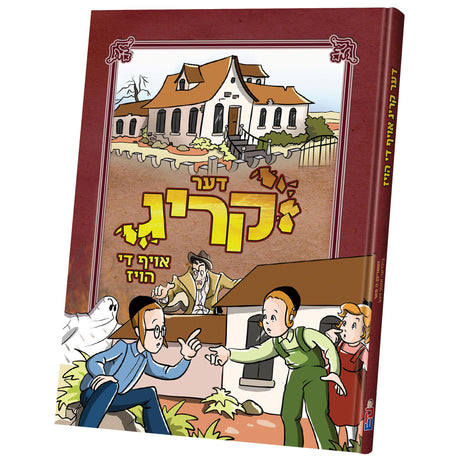 די קריג אויף די הויז {Books-קינדער ביכער-קאמיקס} Manchester Judaica