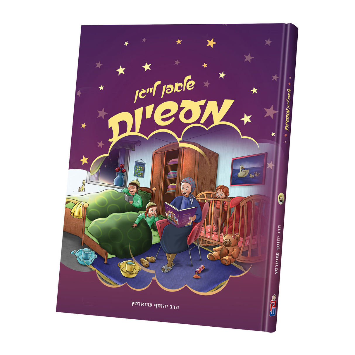 שלאפן לייגן מעשיות #1 {Books-קינדער ביכער-אינגע קינדער} Manchester Judaica