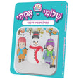 שלומי און אסתי #11 - שפילען מיט די שניי {Books-קינדער ביכער-אינגע קינדער} Manchester Judaica
