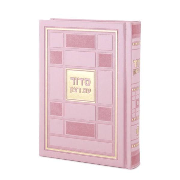 Siddur Square Style - Pink - Ashkenaz