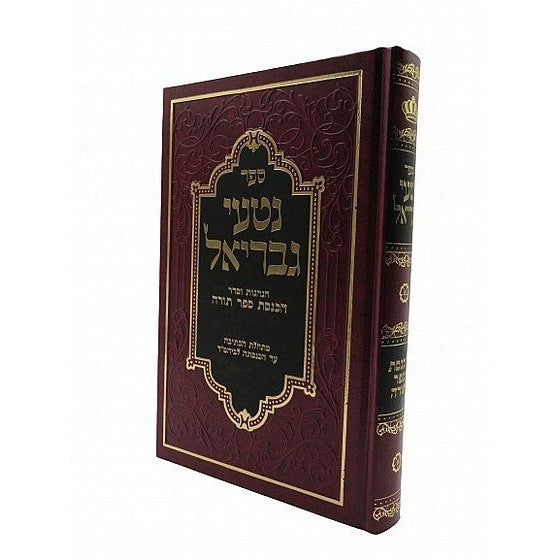 נטעי גבריאל הנהגות וסדר הכנסת ספר תורה {ספרים-הלכה ומנהגים-ספרי הלכה} Manchester Judaica