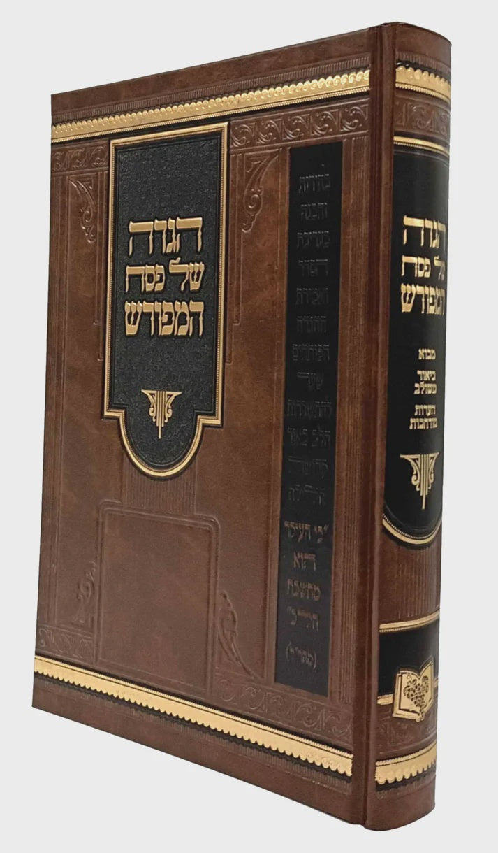 הגדה של פסח המפורש.