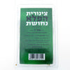 Gold Wick Holders #1 {Holiday-Chanukah-Wicks} Manchester Judaica