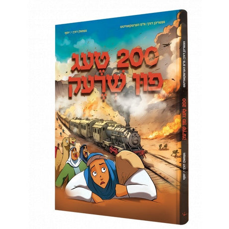 200 טעג פון שרעק {Books-קינדער ביכער-קאמיקס} Manchester Judaica