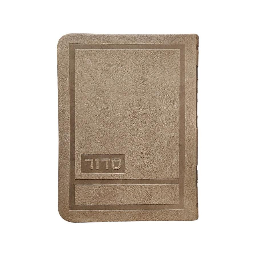 Weekday Siddur Hadar Style - Maple Brown - Ashkenaz {} Manchester Judaica