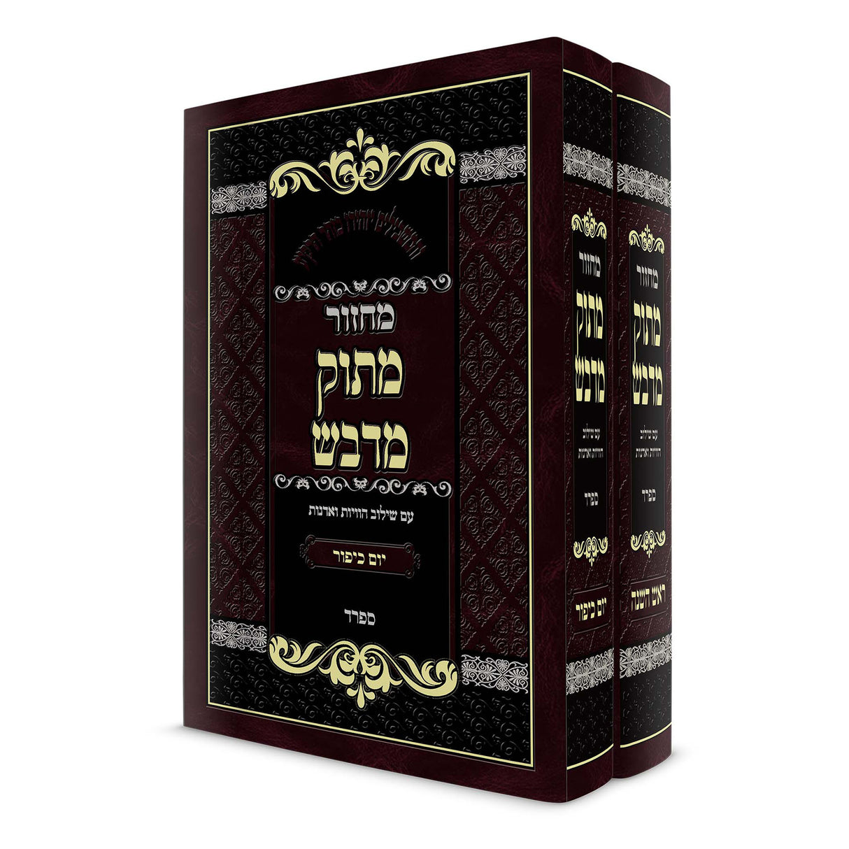 מחזור מתוק מדבש ספרד - לראש השנה ויום כיפור {ספרים-תפילות-מחזורים} Manchester Judaica