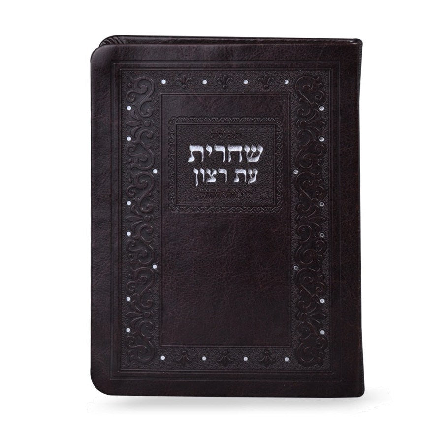 siddur For Shachris Brown - e"m {ספרים-תפילות-סדור} Manchester Judaica