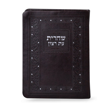 siddur For Shachris Brown - e"m {ספרים-תפילות-סדור} Manchester Judaica