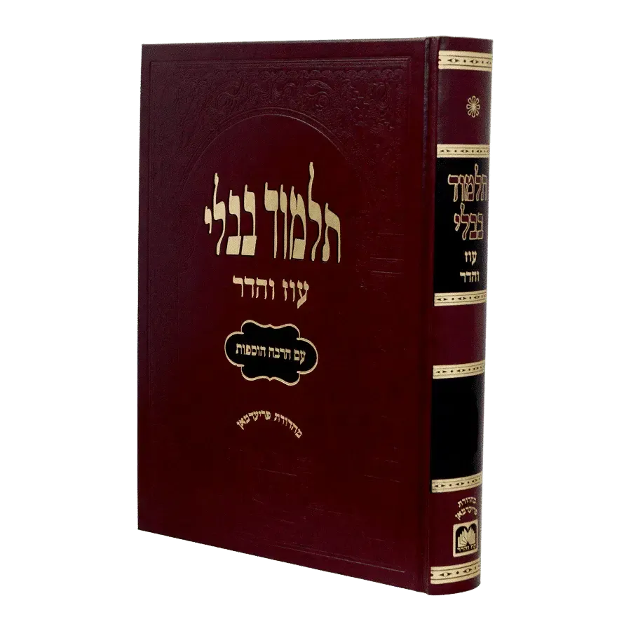 מסכת סוטה מורחבת עוז והדר with binding {ספרים-גמרא תלמוד-גמרא} Manchester Judaica