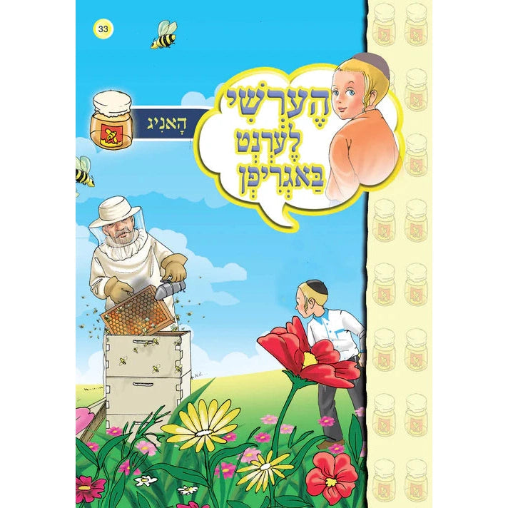 הערשי'ס soft cover assorted {Books-קינדער ביכער-אינגע קינדער} Manchester Judaica