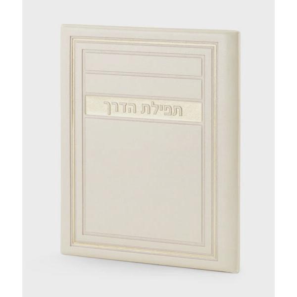 Tefillas Haderech Frame Model - Cream