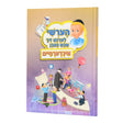 הערשי לערנט זיך אכט געבן אינדערהיים (Laminated) {Books-ביכער-פארשידנס} Manchester Judaica
