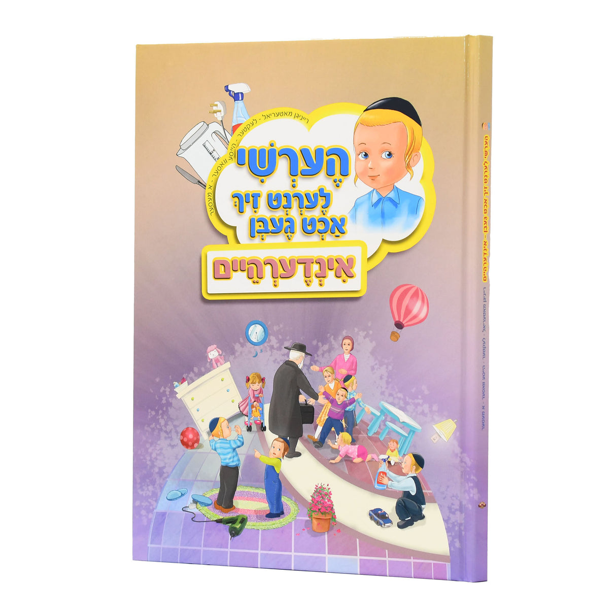 הערשי לערנט זיך אכט געבן אינדערהיים (Laminated) {Books-ביכער-פארשידנס} Manchester Judaica