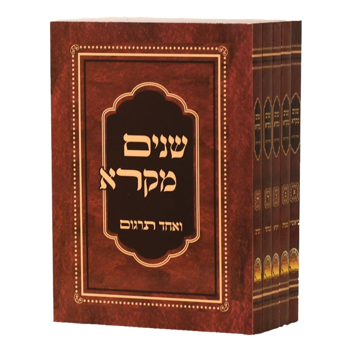 שנים מקרא ואחד תרגום אברמוביץ כיס ה' כרכים רכה {ספרים-תורה-שנים מקרא ואחד תרגום} Manchester Judaica