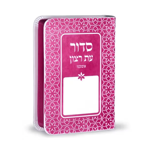 Siddur Rainbow Pink - Sefard {ספרים-תפילות-סדור} Manchester Judaica