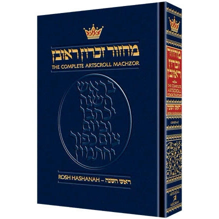Artscroll: Machzor Rosh Hashanah Full Size - Ashkenaz {ספרים-תפילות-מחזורים} Manchester Judaica