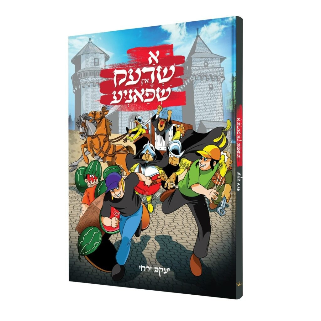 א שרעק אין שפאניע - קאמיק {Books-קינדער ביכער-קאמיקס} Manchester Judaica