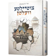 צוטיילטע וועלטן - novel {Books-ביכער-novel} Manchester Judaica