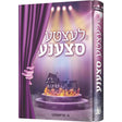 א לעצטע סצענע {Books-ביכער-novel} Manchester Judaica