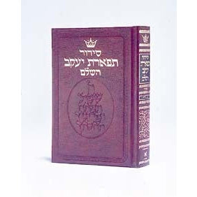 סדור תפארת יעקב כיס רכה ספרד {ספרים-תפילות-סדור} Manchester Judaica