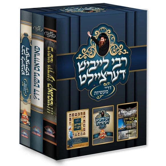 ר' לייביש דערציילט - 3 מעשיות {Books-קינדער ביכער-פארשידנס} Manchester Judaica