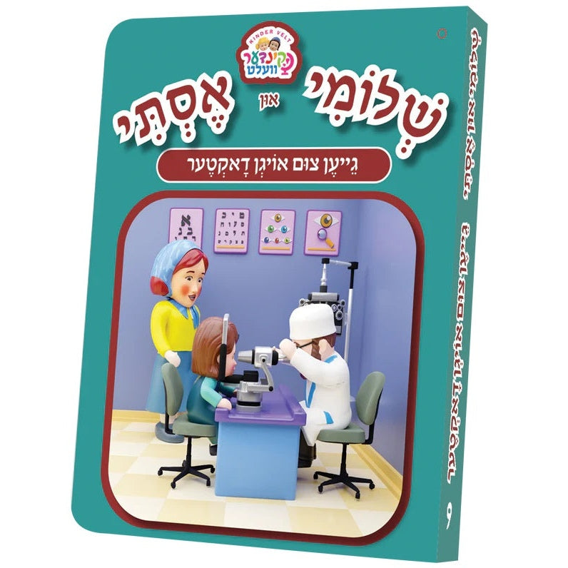 שלומי און אסתי #9 - גייען צום אויגן דאקטער {Books-קינדער ביכער-אינגע קינדער} Manchester Judaica