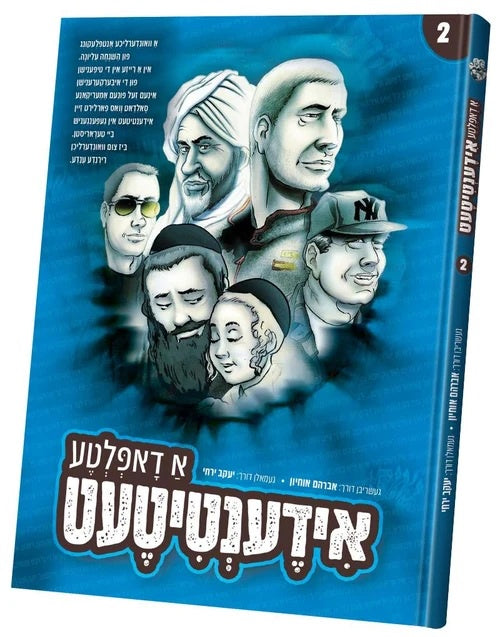 א דאפלטע אידענטיטעט #2