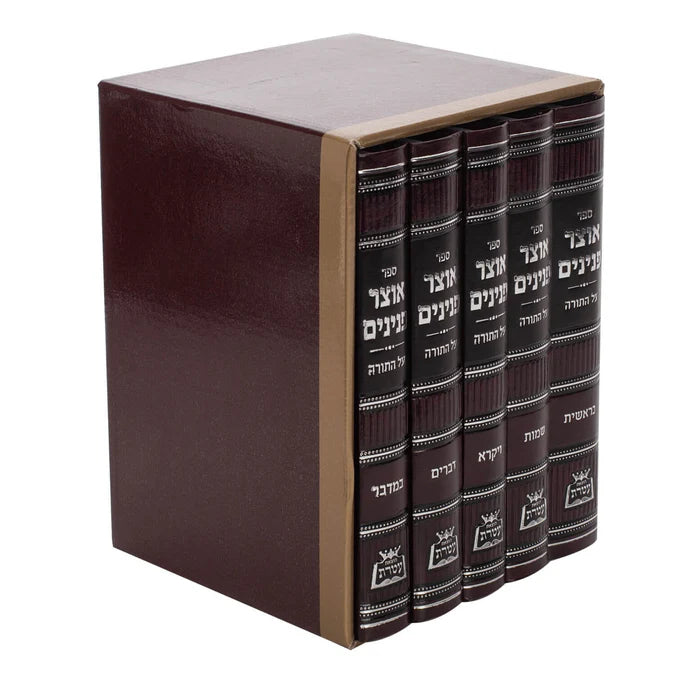 אוצר פנינים על התורה - ה' כרכים אידיש {ספרים-תורה-ספרי חסידות} Manchester Judaica