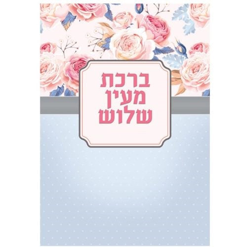 Al Hamichya Card {} Manchester Judaica