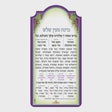 Al Hamichyu Magnet {Judaica-Blessing-Al Hamichya Blessing} Manchester Judaica