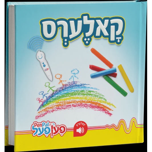 אלף בית - פען פעל {Toys-Pen Pal} Manchester Judaica