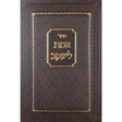 אמת ליעקב - ימים נוראים {ספרים-מועדים וזמנים-ימים נוראים} Manchester Judaica