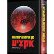 אן אויסגערעכנטע אקציע - novel {Books-ביכער-novel} Manchester Judaica