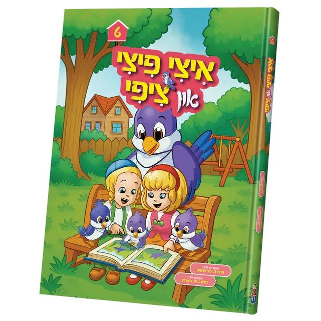 איצי פיצי און ציפי #6 {Books-קינדער ביכער-קאמיקס} Manchester Judaica