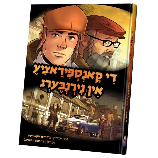 די קאנספעראציע אין נירענבורג {Books-קינדער ביכער-קאמיקס} Manchester Judaica