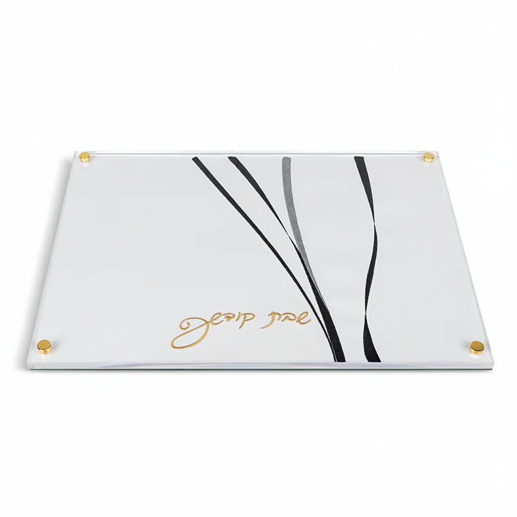 Glass Challah Board 107 {Judaica-Tabletop-Challah Board} Manchester Judaica