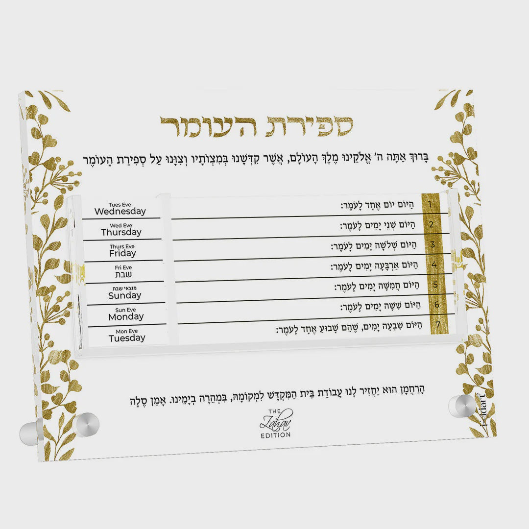 Gold Leaf Zahav Sefiras Haomer {Holiday-Sefirah-Sefirah items} Manchester Judaica