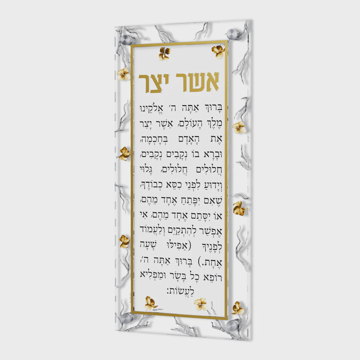Golden Branch Asher Yatzar {Judaica-Blessing-Asher Yatzar Blessing} Manchester Judaica