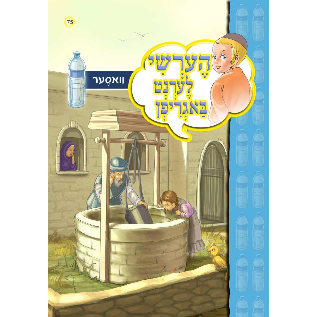 הערשי לערנט ביכער #71 - #81 {Books-קינדער ביכער-אינגע קינדער} Manchester Judaica