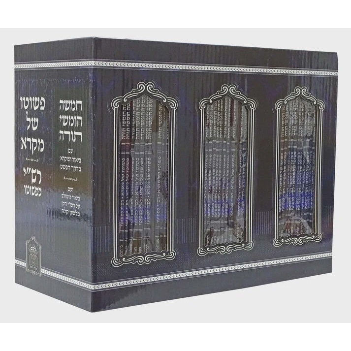 חומש פשוטו של מקרא רש"י כפשוטו נ"א כרכים רכה {ספרים-תורה-חומש} Manchester Judaica