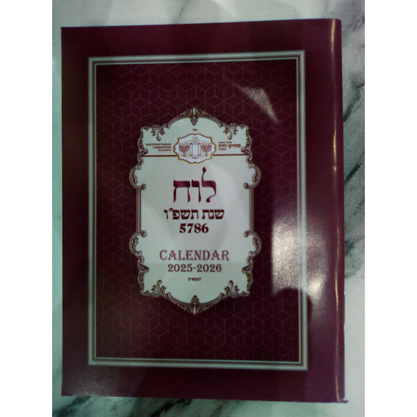 Wall Mh luach 5786 {Judaica-Home-Calendars} Manchester Judaica