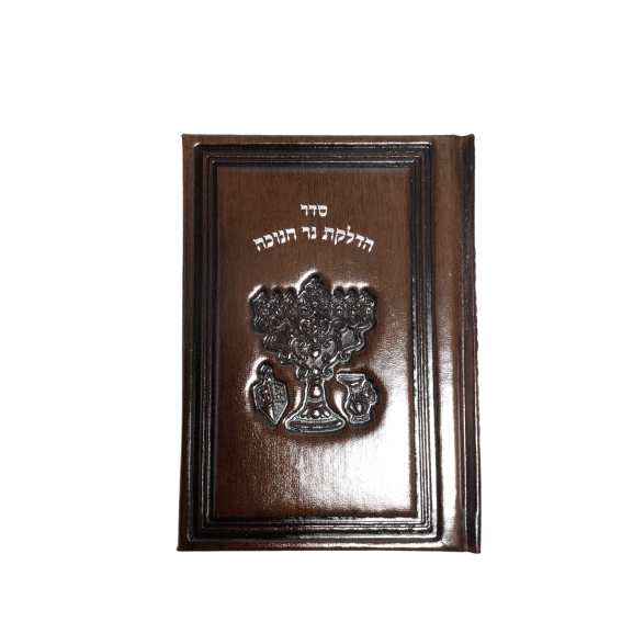 Leather Seder Hadlokas Chanukah {Holiday-Chanukah-הדלקת נר חנוכה} Manchester Judaica