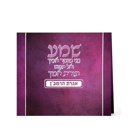 Igeres HaRamban {ספרים-תפילות-תחינות ובקשות} Manchester Judaica