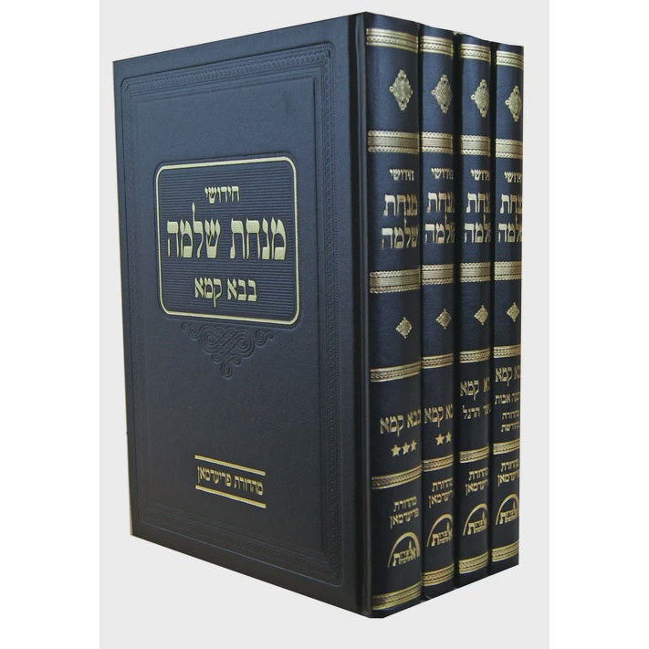 חידושי מנחת שלמה - בבא קמא סט ג' כרכים {ספרים-גמרא תלמוד-מפרשי הש"ס} Manchester Judaica