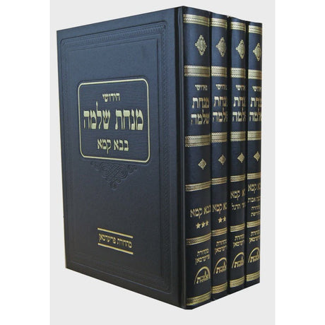 חידושי מנחת שלמה - בבא קמא סט ג' כרכים {ספרים-גמרא תלמוד-מפרשי הש"ס} Manchester Judaica