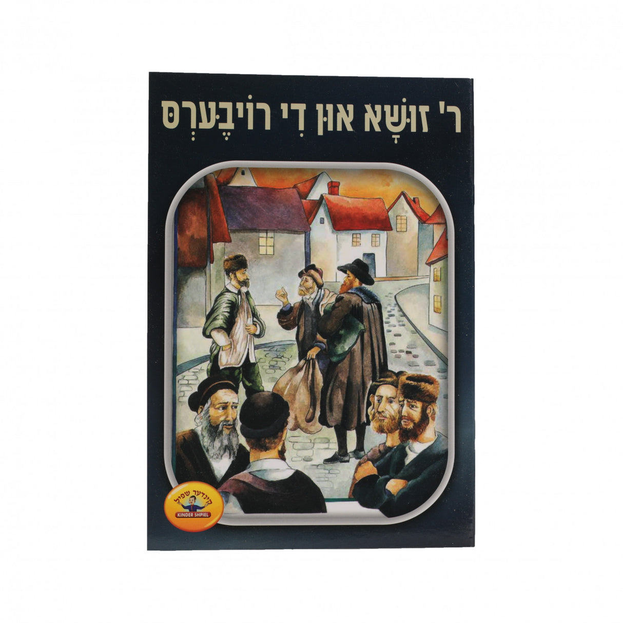 ר' זושא און די רויבערס {Books-קינדער ביכער-אינגע קינדער} Manchester Judaica
