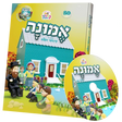 קינדערוועלט אמונה - אידיש + CD {Books-קינדער ביכער-פארשידנס} Manchester Judaica